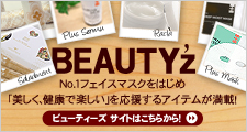BEAUTY'z「ビューティーズ」