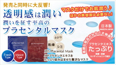 Jbs Placental Mask　正規販売　yahoo店