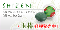 SHIZEN　シゼンオンラインショップ