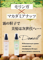 次世代ヘアケア【Domel lヘアオイルミスト】