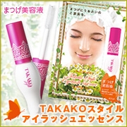 【TAKAKOスタイル】コージー本舗