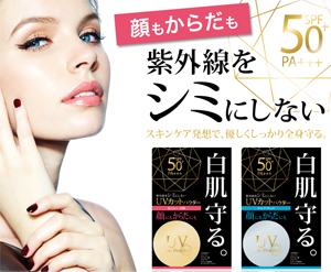 【イシュア】パセオ UVカットパウダー