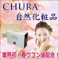 GINZA CHURA COSMETICS