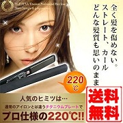 『RASTA』★楽天Yahoo!ランキング常連★ヘアアイロン【アゲツヤ】