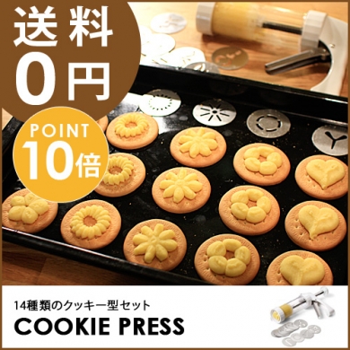 14種類のクッキー型セット クッキープレス