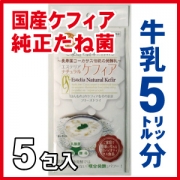 「ペットと一緒にスーパーヨーグルト「エステリアナチュラルケフィア」5包入　3名募集」の画像、株式会社天好社のモニター・サンプル企画