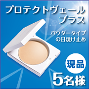 「ノンケミカルでSPF50+/++++！敏感肌にもやさしい日焼け止めパウダー！」の画像、カツウラ化粧品のモニター・サンプル企画