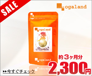 ~50倍濃縮でキレイをリード~プラセンタ