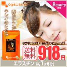 ~若々しい弾力・ハリの為に~エラスチン