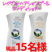 「ヤギミルク配合しっとりレイヴィーヘアケア商品現品を１５名様に！」の画像、株式会社アクシスのモニター・サンプル企画