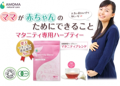 赤ちゃんの健やかな成長に！ 【妊婦さん専用】ハーブティー