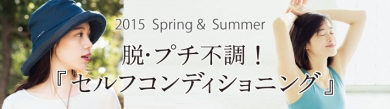 美容・健康雑貨『セルフコンディショニング』