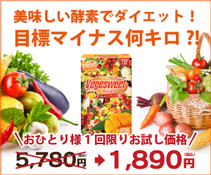 酵素ドリンクダイエット