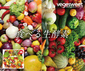 ベジスイート酵素ゼリー