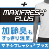 加齢臭もすっきり。マキシフレッシュ®プラス新発売!!