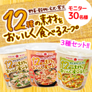 12種の素材をおいしく食べるスー<a href=