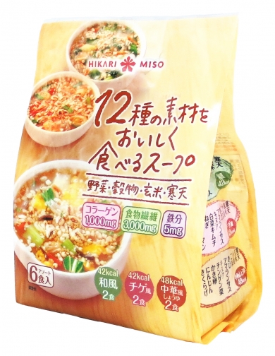 12種の素材をおいしく食べるスープ