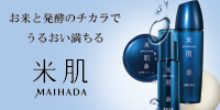 米肌 公式サイト