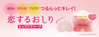 恋するおしり ヒップケアソープ