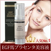 EGF馬プラセンタ美容液『DUVOTAディープエフェクトエッセンス』お試し
