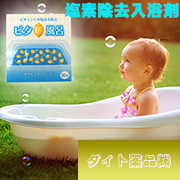 【ダイト薬品】ビタC風呂