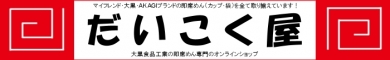 だいこく屋