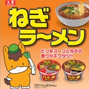 ぐんまちゃんのねぎラーメンをネットで買うなら SANIFA! SHOP
