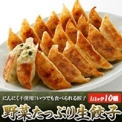 野菜たっぷり生餃子　10個入り | 餃子工房RON