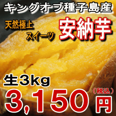 種子島で一番美味しい安納芋を食べて下さい!
