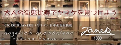 GIORGIO JANEKE ヤネケ 通販 アンジェリコ・アルコバレーノ