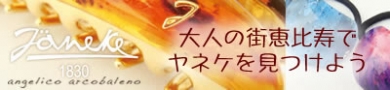GIORGIO JANEKE ヤネケ 通販 アンジェリコ・アルコバレーノ