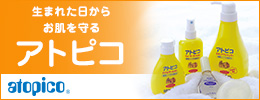 アトピコ