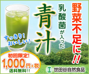 乳酸菌が入った青汁≪特集ページ≫