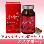 アスタキサンチン配合サプリ【アスタボーテ】　株式会社ナチュリル