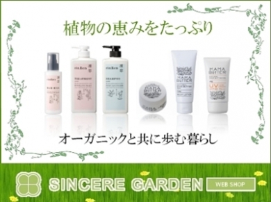シンシアガーデンwebshop