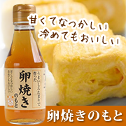 誰でも簡単ふっくら美味しい卵焼きがつくれる「卵焼きのもと」なら通販のソォーイ♪