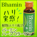 ツバメの巣コラーゲンドリンクピクノジェノール美容健康ハーブ ヒアルロン酸