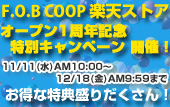 F.O.B COOP ONLINE - 楽天ストア