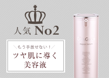 グランレース ローションの美肌効果を高める高機能セラム