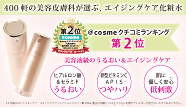 @cosmeクチコミランキング第2位受賞!グラングレース ローション