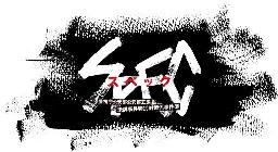 TBSドラマ SPEC~警視庁公安部公安第五課 未詳事件特別対策係事件簿~