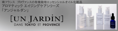 株式会社アンジャルダン