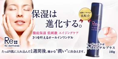 ハリ・つや・透明感 オールインワンゲルでエイジングケア