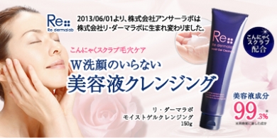 株式会社アンサーラボはリ・ダーマラボに生まれ変わりました!!