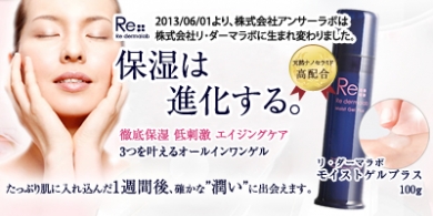 株式会社アンサーラボはリ・ダーマラボに生まれ変わりました!!