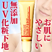 カラーUV&ベースのご案内