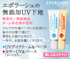 UVデイクリーム&ベース