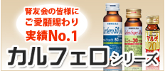 透析　人工透析　腎臓病　食事　補給　栄養補助　通販　Ｌ－カルニチン