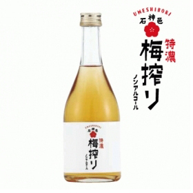 【梅干販売　紀州石神邑】特濃　梅搾り／梅シロップ（ノンアルコール）