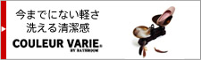 洗える靴－クロールバリエ　株式会社バス・コーポレーション